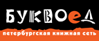 Скидка 10% для новых покупателей в bookvoed.ru! - Итака